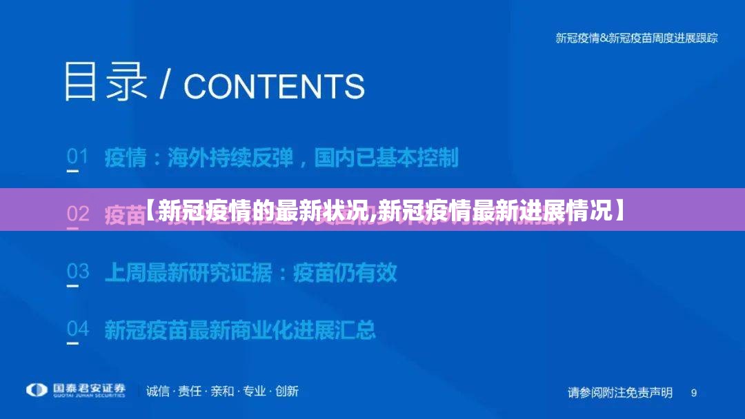 【新冠疫情的最新状况,新冠疫情最新进展情况】
