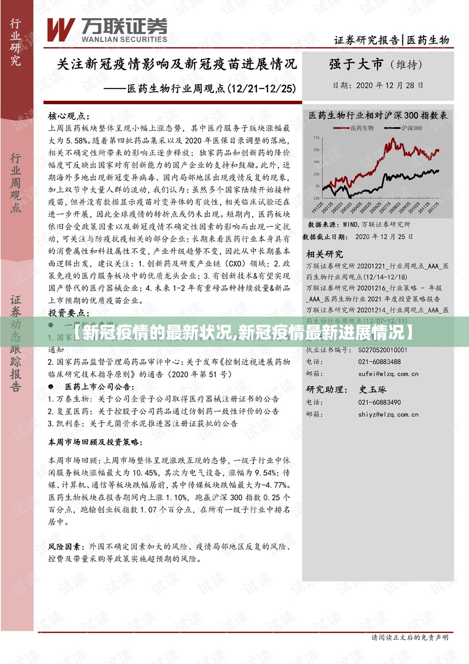 【新冠疫情的最新状况,新冠疫情最新进展情况】