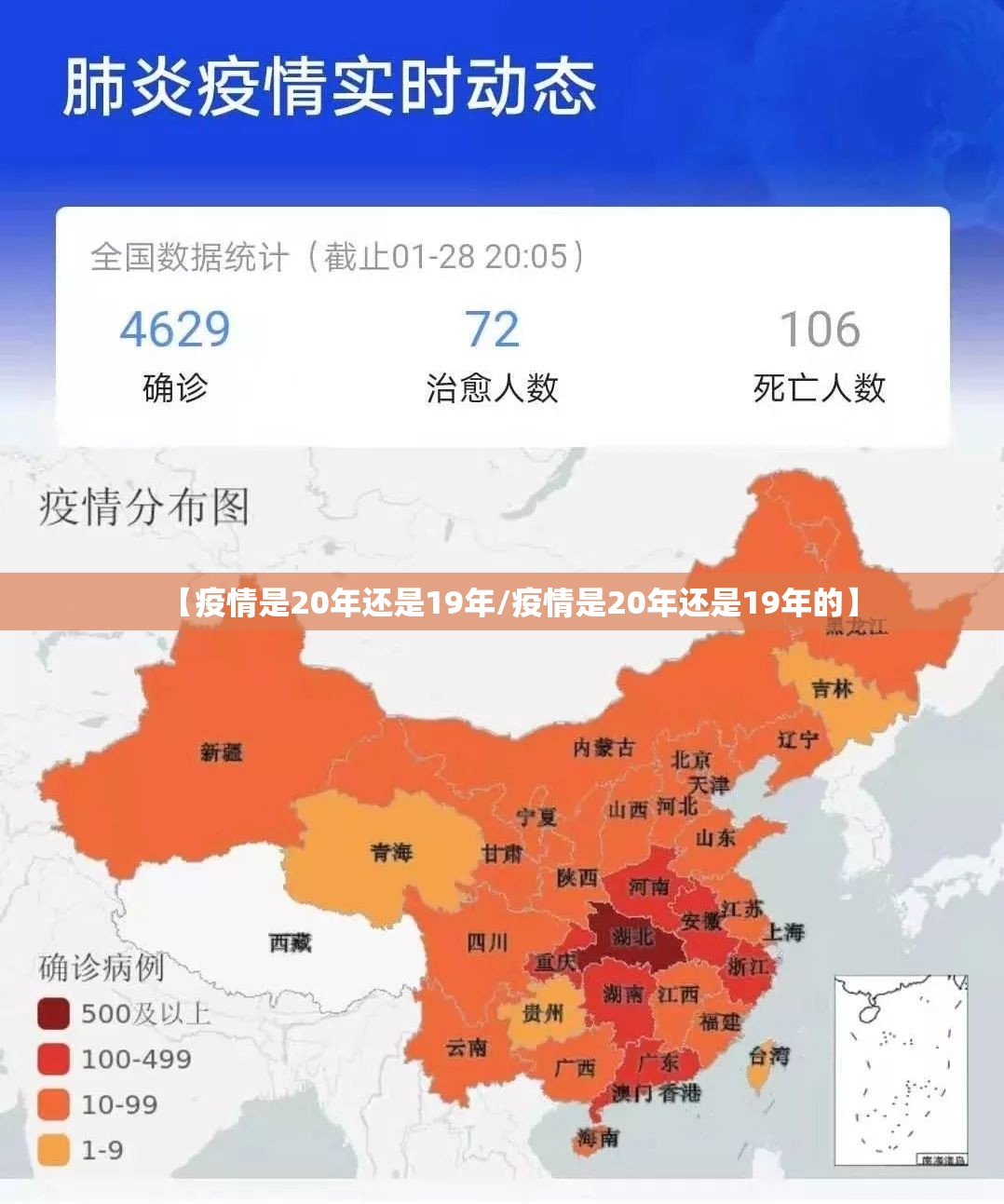 【疫情是20年还是19年/疫情是20年还是19年的】