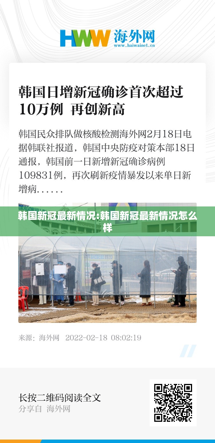 韩国新冠最新情况:韩国新冠最新情况怎么样