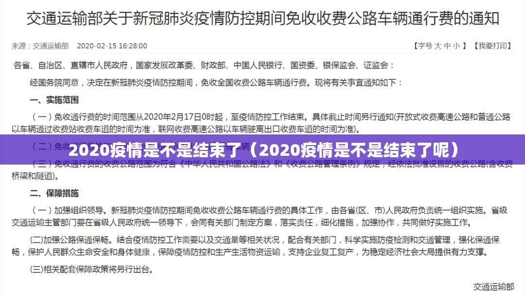 2020疫情是不是结束了（2020疫情是不是结束了呢）