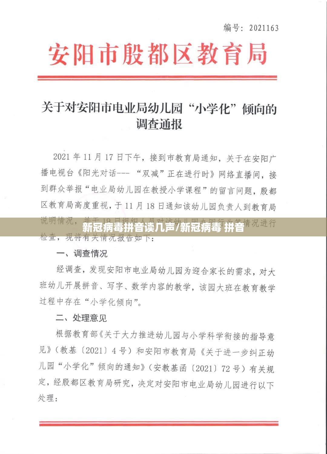 新冠病毒拼音读几声/新冠病毒 拼音