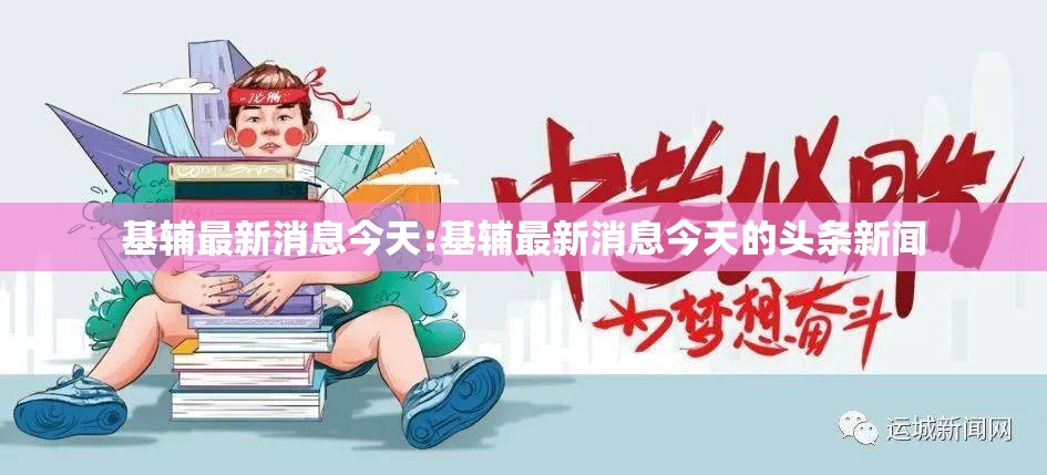 基辅最新消息今天:基辅最新消息今天的头条新闻