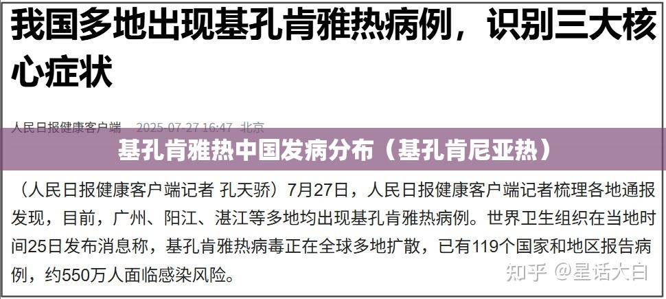 基孔肯雅热中国发病分布（基孔肯尼亚热）