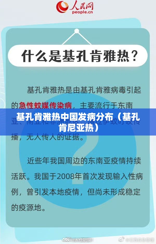 基孔肯雅热中国发病分布（基孔肯尼亚热）