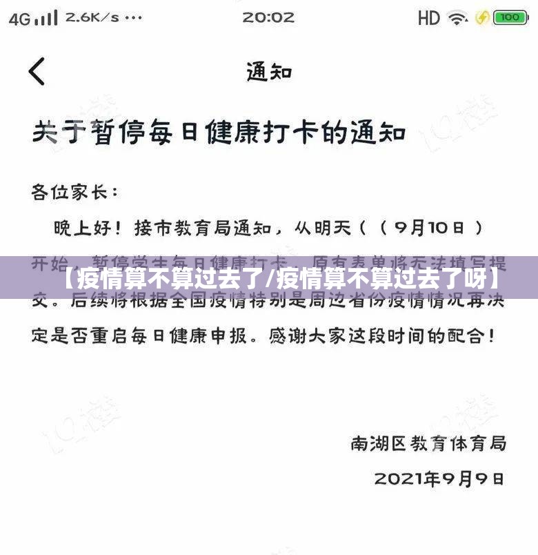 【疫情算不算过去了/疫情算不算过去了呀】