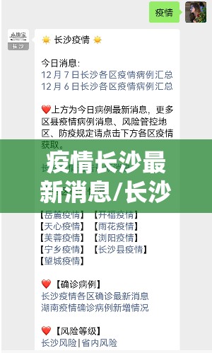 疫情长沙最新消息/长沙疫情最新动态实时