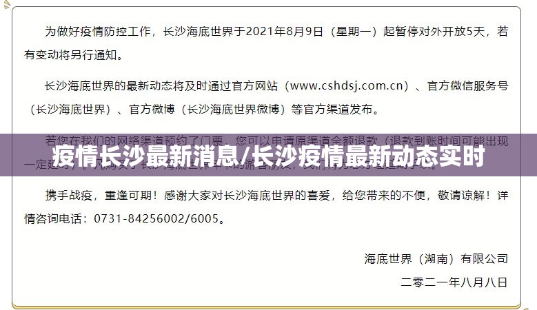 疫情长沙最新消息/长沙疫情最新动态实时