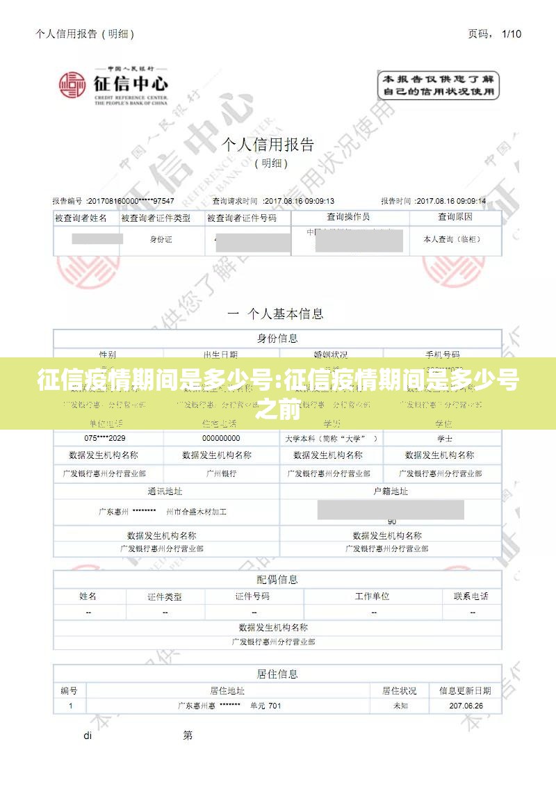 征信疫情期间是多少号:征信疫情期间是多少号之前
