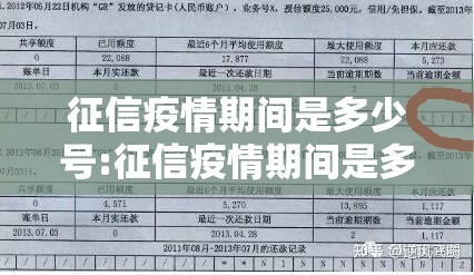 征信疫情期间是多少号:征信疫情期间是多少号之前