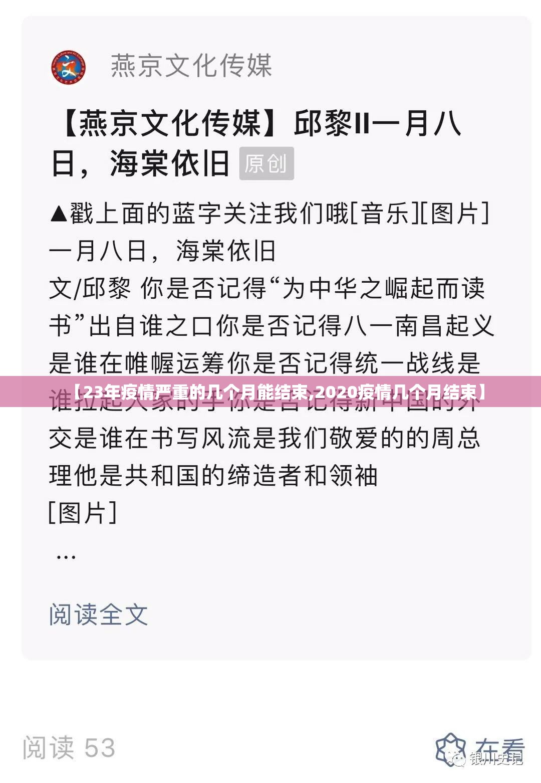 【23年疫情严重的几个月能结束,2020疫情几个月结束】