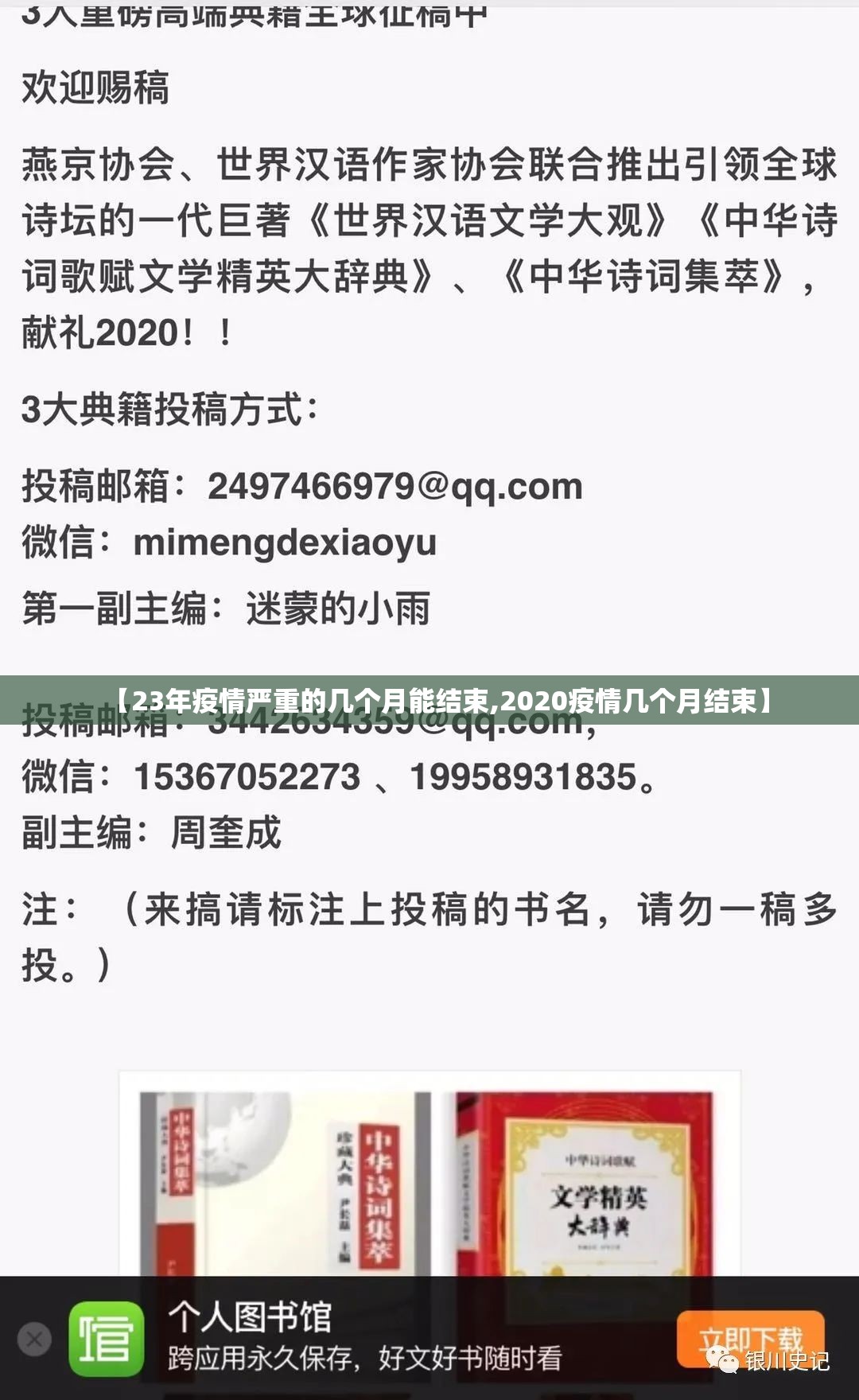 【23年疫情严重的几个月能结束,2020疫情几个月结束】