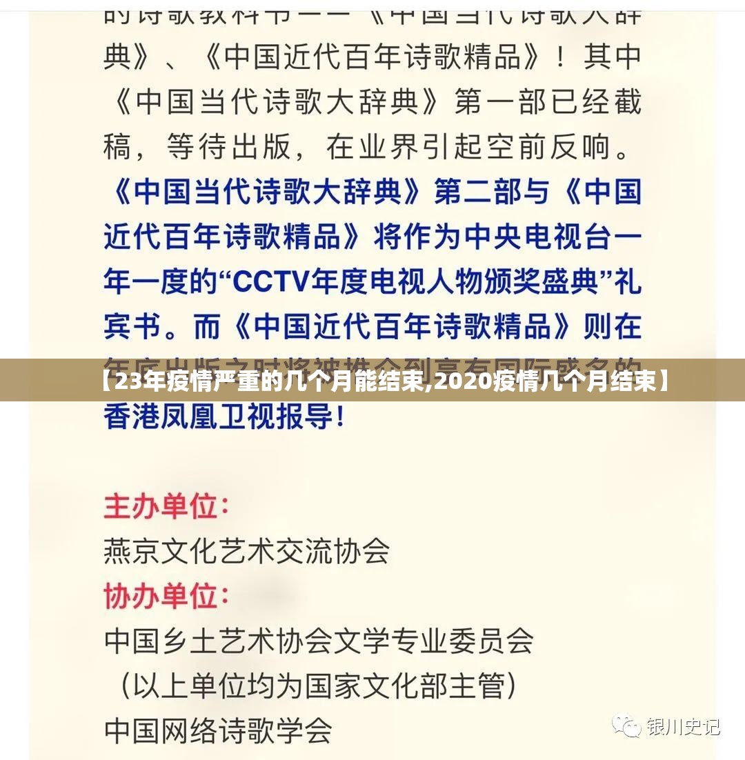 【23年疫情严重的几个月能结束,2020疫情几个月结束】
