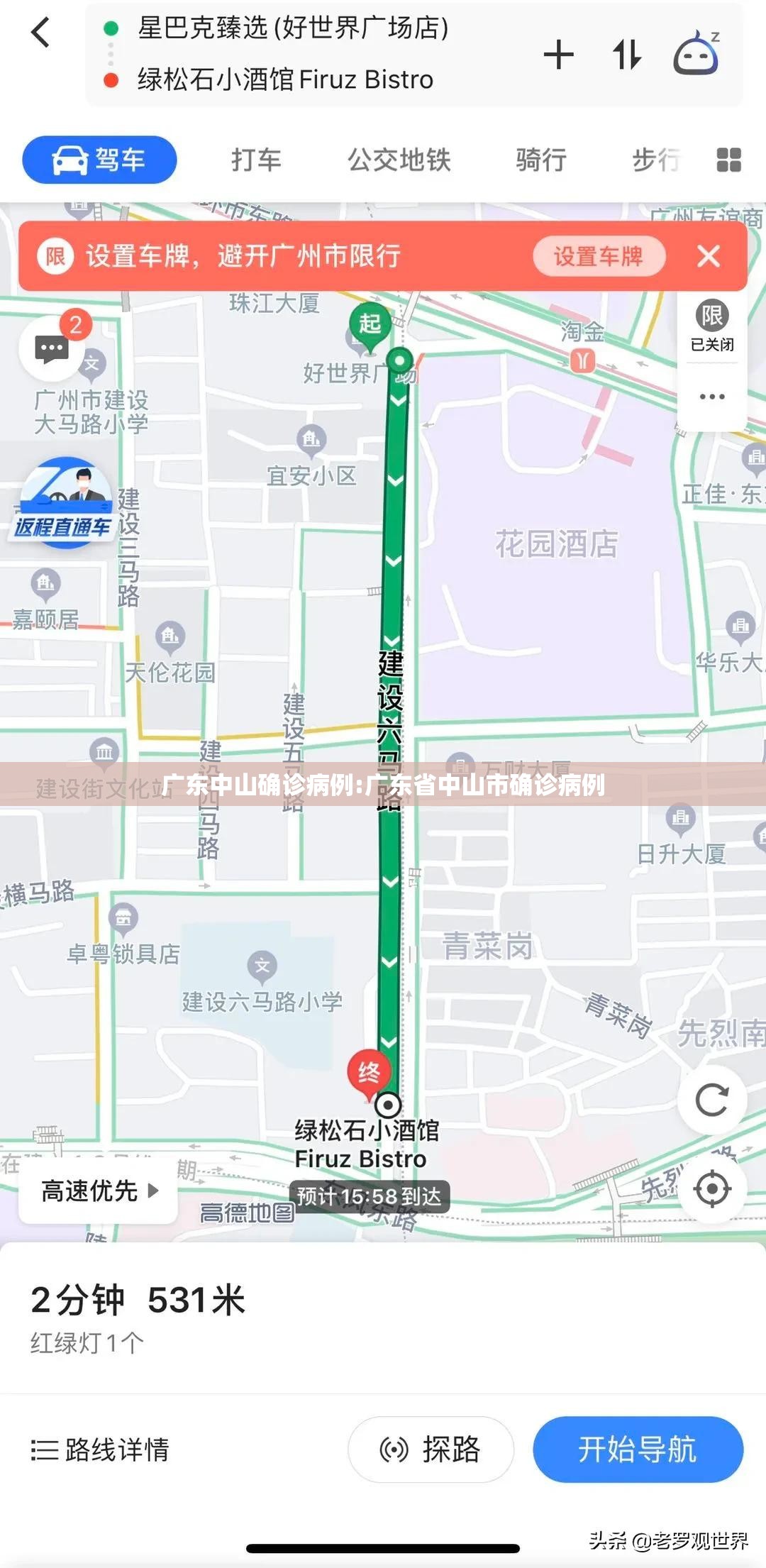 广东中山确诊病例:广东省中山市确诊病例