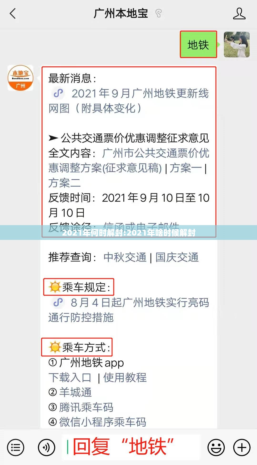 2021年何时解封:2021年啥时候解封