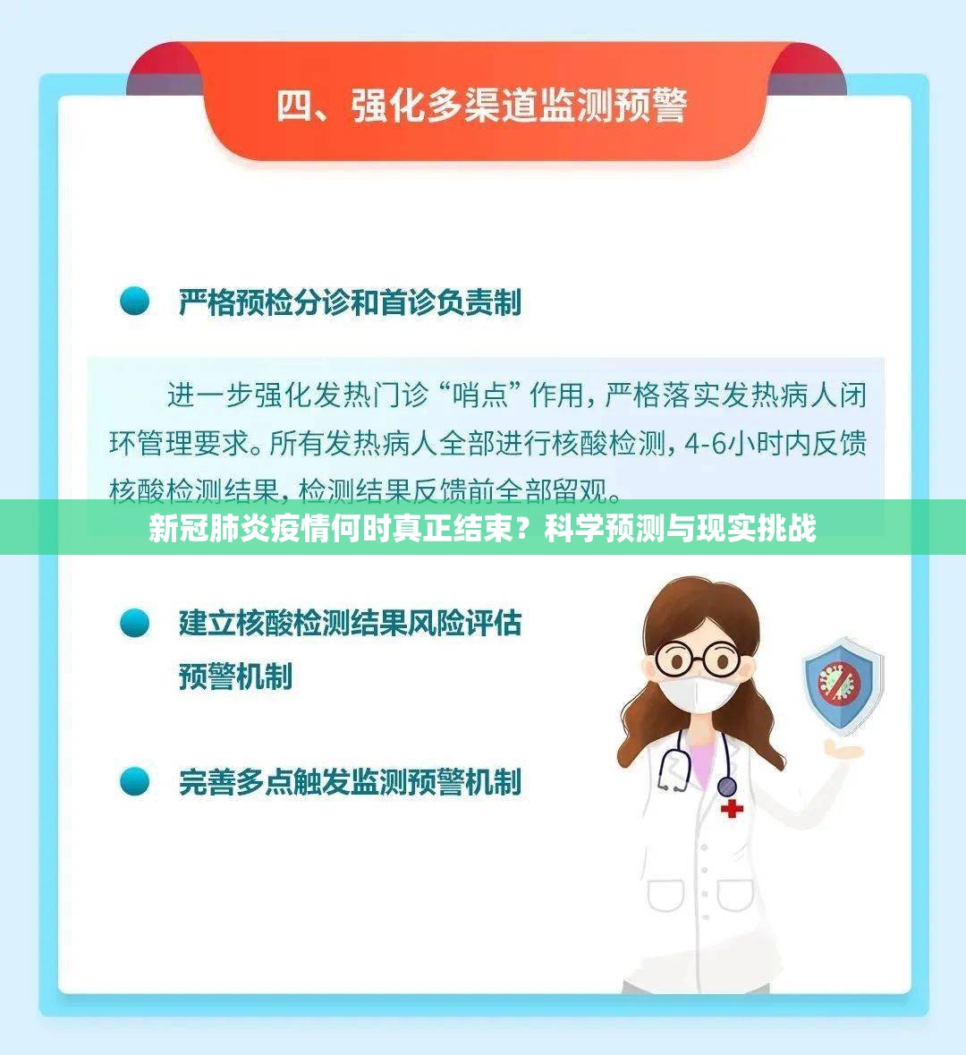 新冠肺炎疫情何时真正结束？科学预测与现实挑战