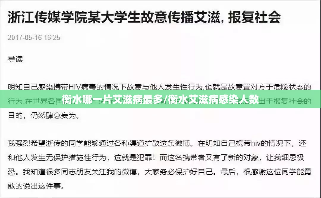 衡水哪一片艾滋病最多/衡水艾滋病感染人数