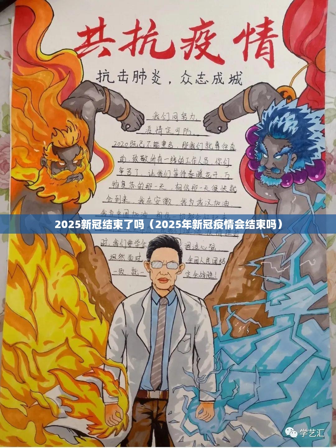 2025新冠结束了吗（2025年新冠疫情会结束吗）