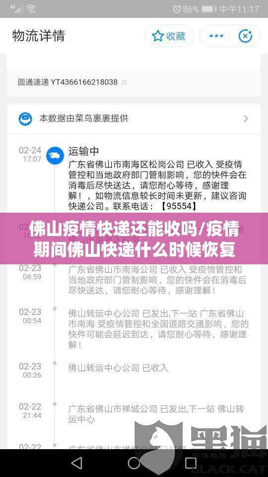 佛山疫情快递还能收吗/疫情期间佛山快递什么时候恢复