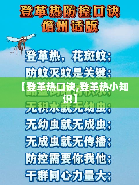 【登革热口诀,登革热小知识】