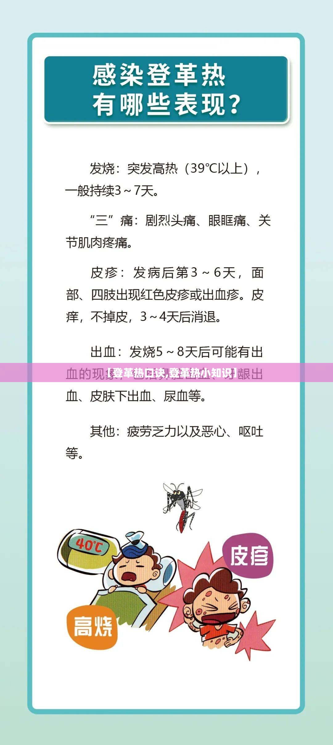 【登革热口诀,登革热小知识】
