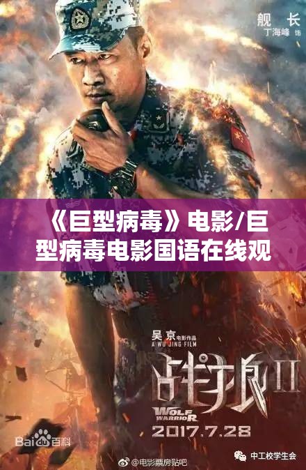 《巨型病毒》电影/巨型病毒电影国语在线观看