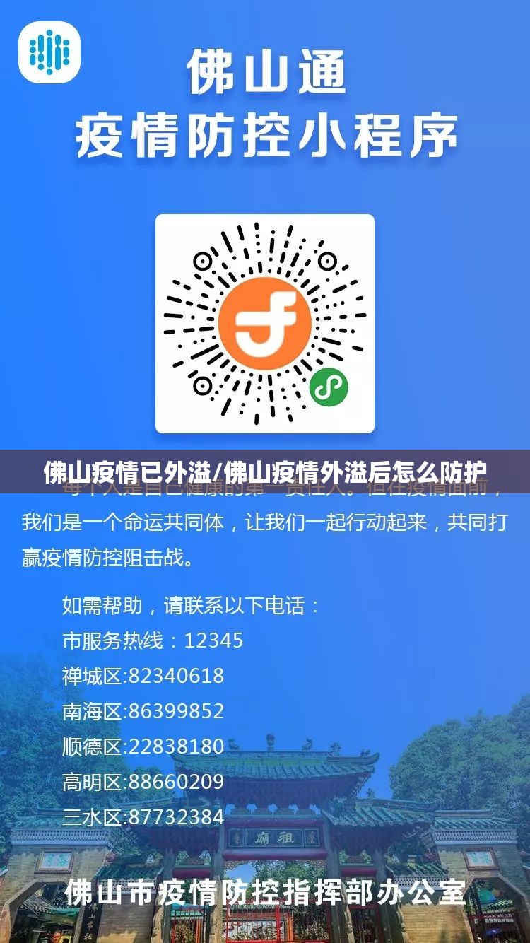 佛山疫情已外溢/佛山疫情外溢后怎么防护