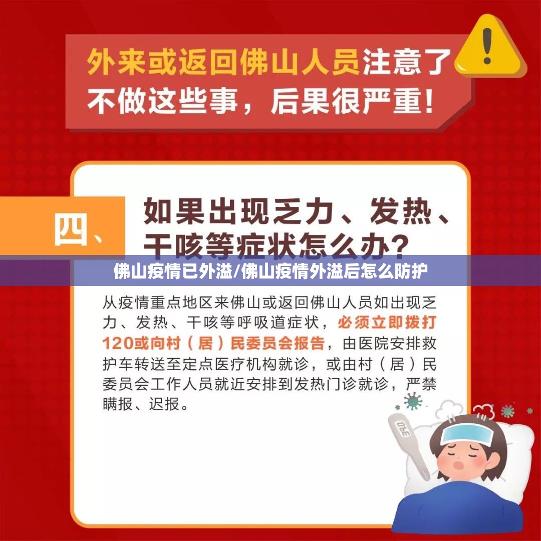 佛山疫情已外溢/佛山疫情外溢后怎么防护