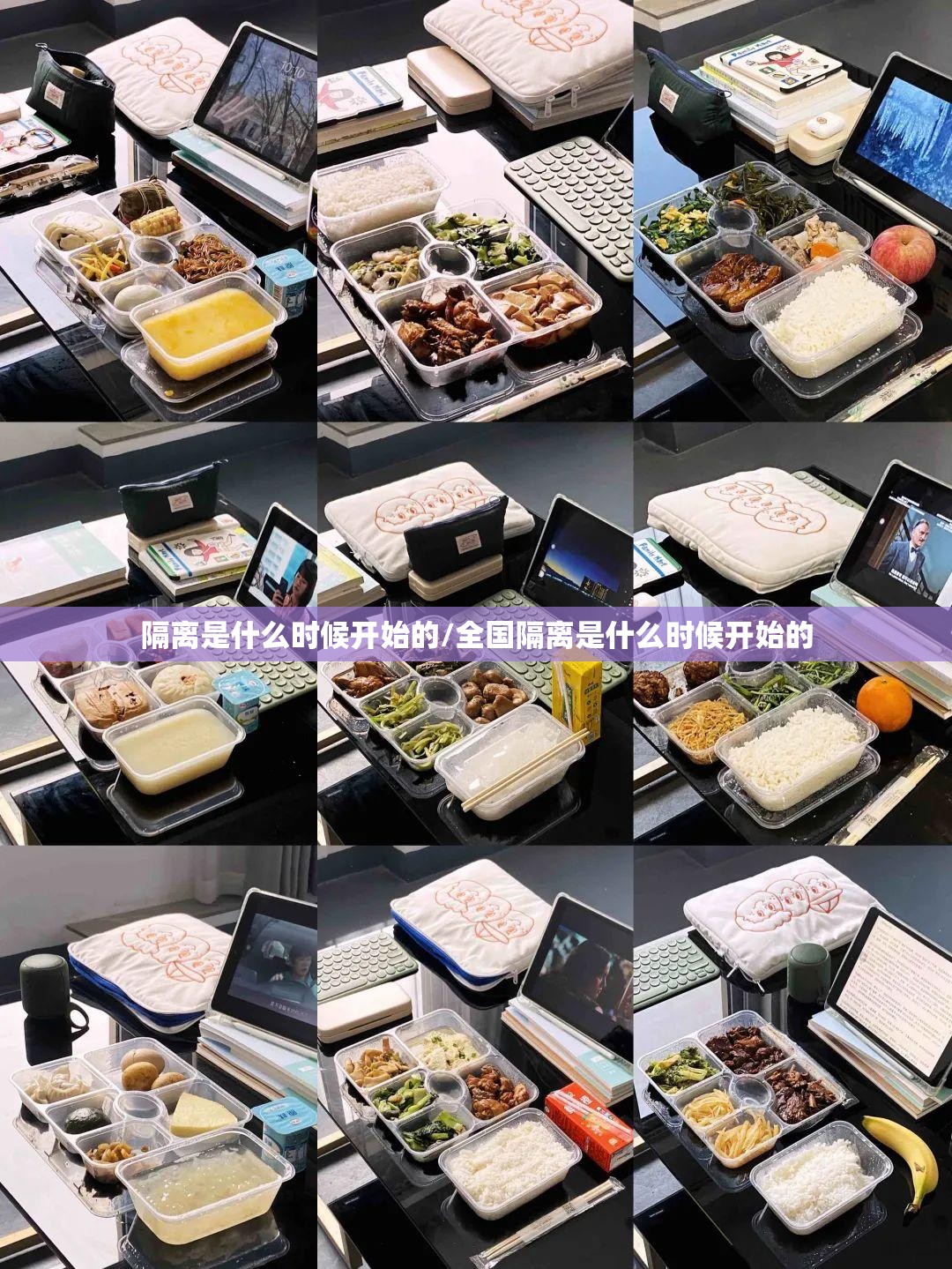 隔离是什么时候开始的/全国隔离是什么时候开始的