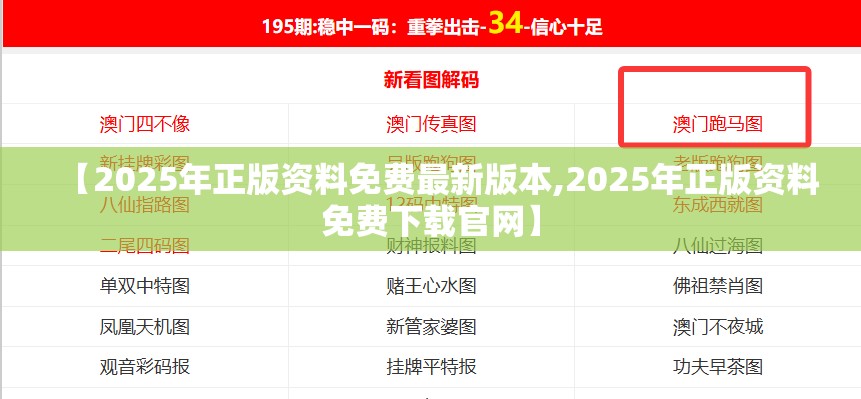 【2025年正版资料免费最新版本,2025年正版资料免费下载官网】