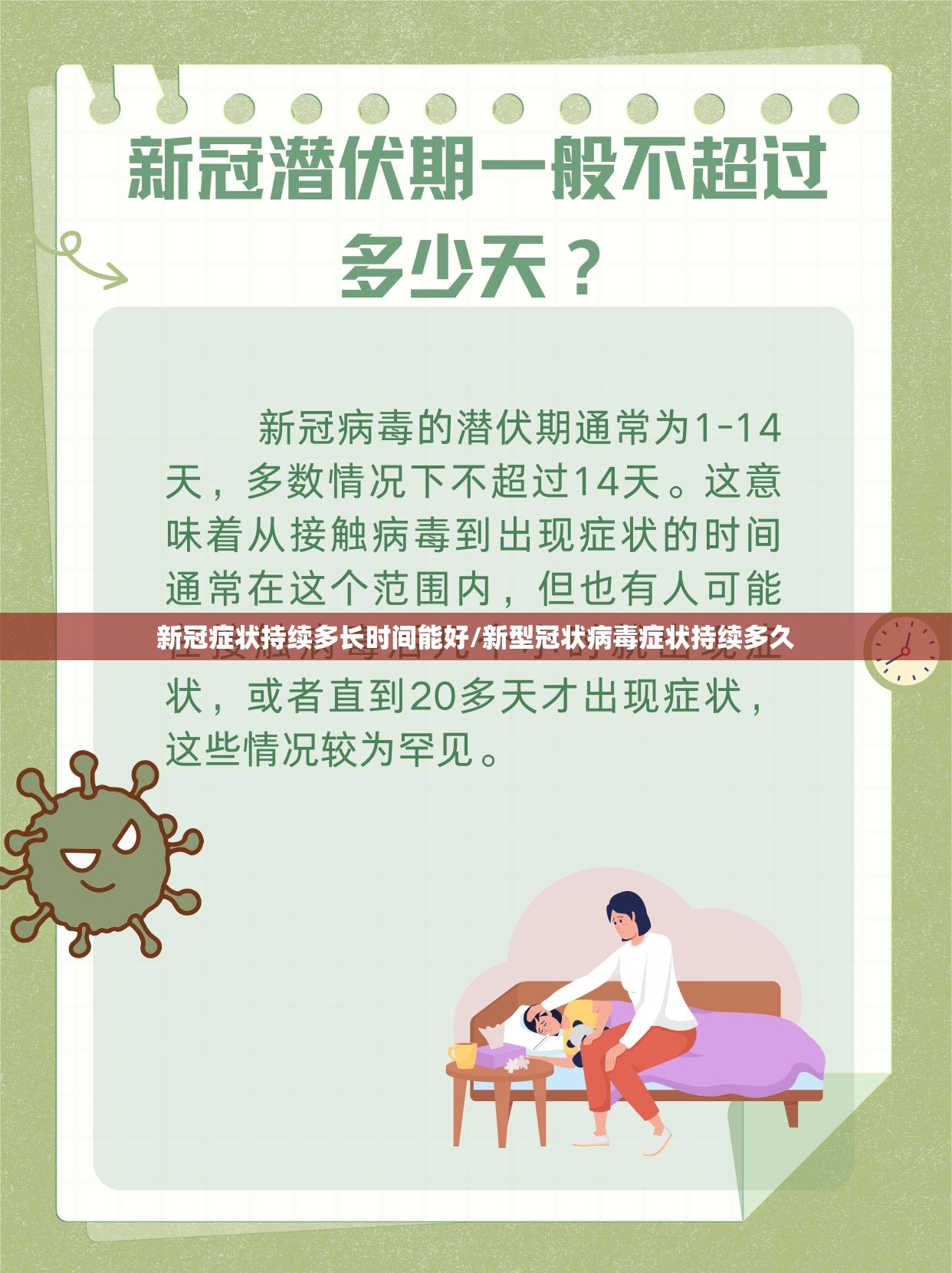 新冠症状持续多长时间能好/新型冠状病毒症状持续多久