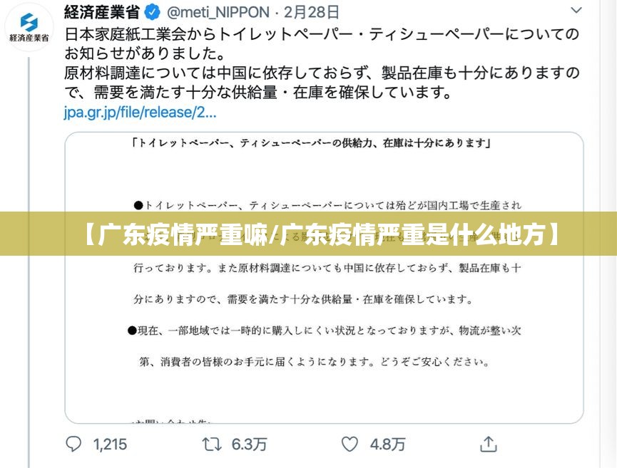 【广东疫情严重嘛/广东疫情严重是什么地方】