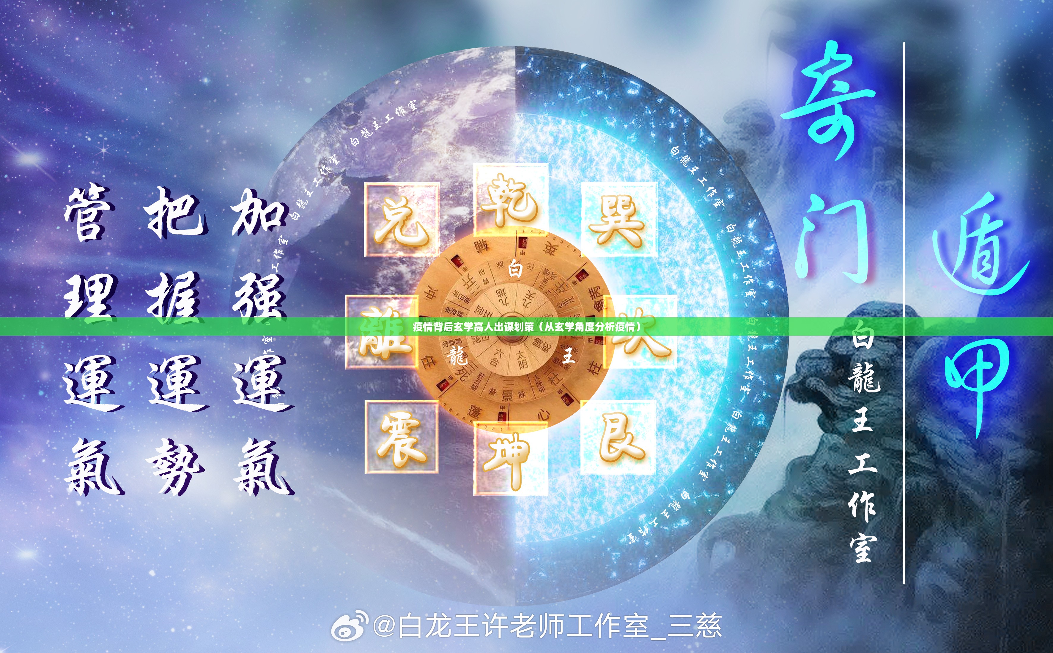 疫情背后玄学高人出谋划策（从玄学角度分析疫情）
