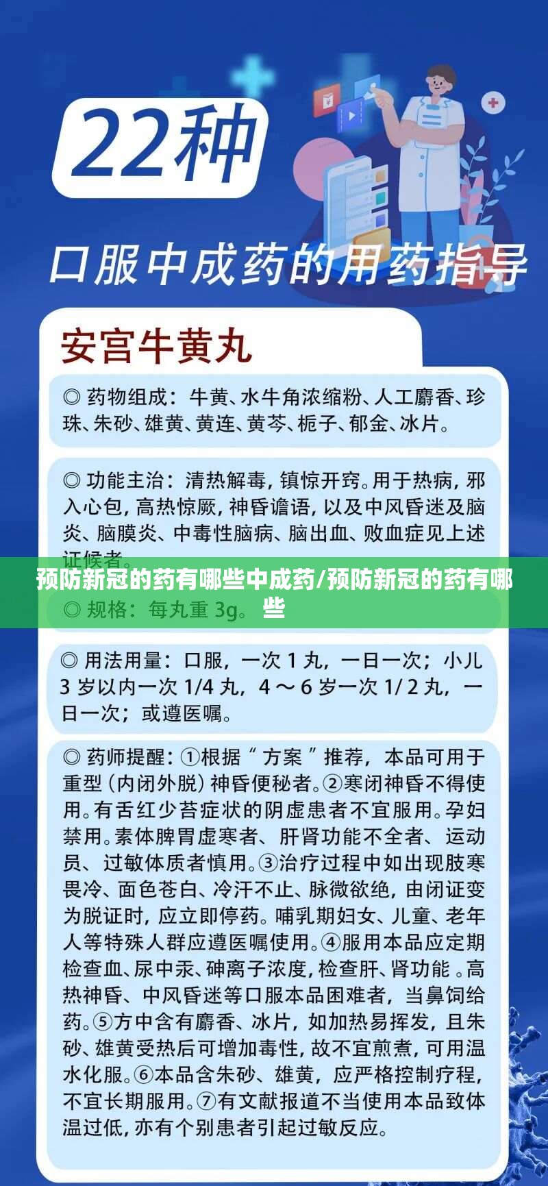 预防新冠的药有哪些中成药/预防新冠的药有哪些