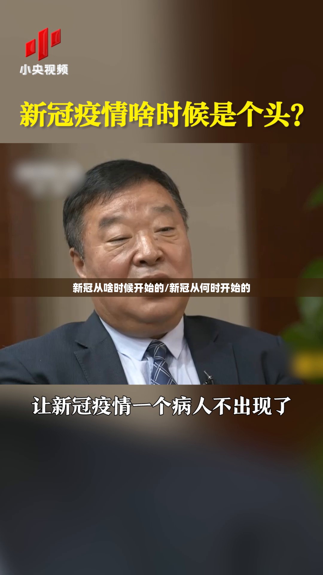 新冠从啥时候开始的/新冠从何时开始的