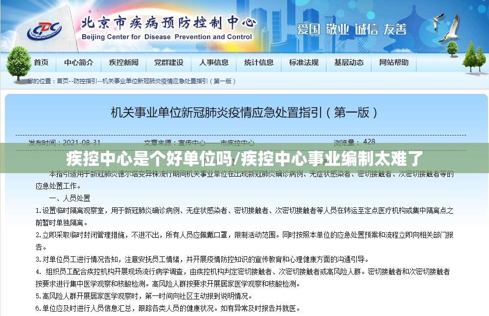 疾控中心是个好单位吗/疾控中心事业编制太难了