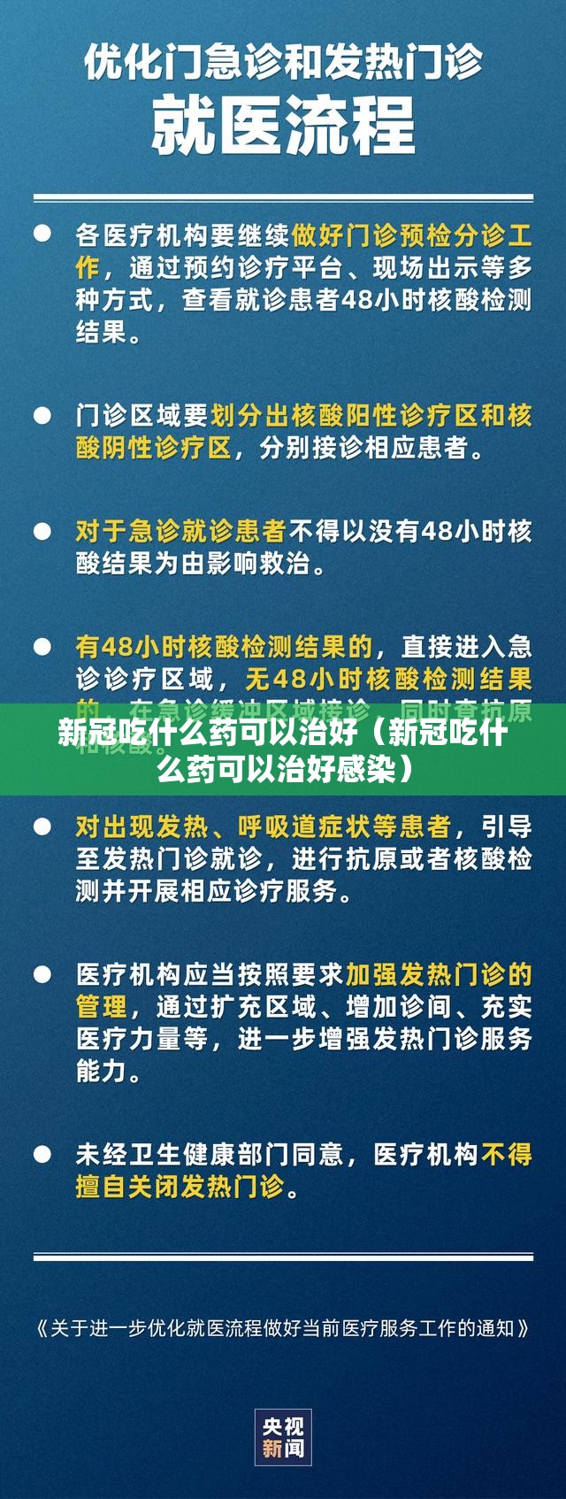 新冠吃什么药可以治好（新冠吃什么药可以治好感染）