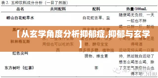 【从玄学角度分析抑郁症,抑郁与玄学】