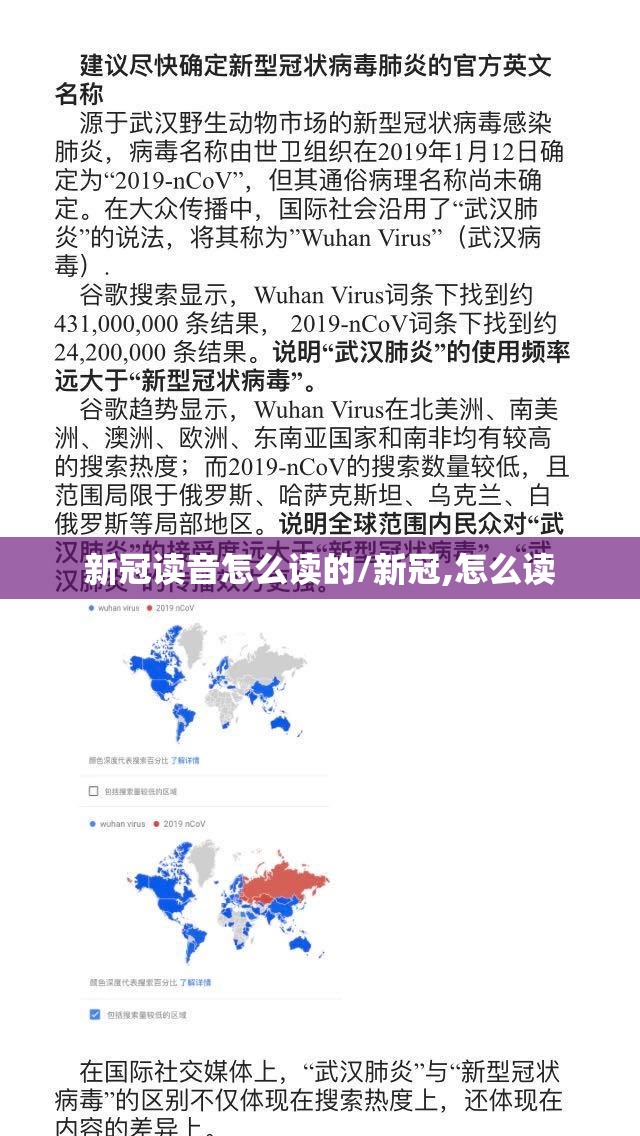新冠读音怎么读的/新冠,怎么读