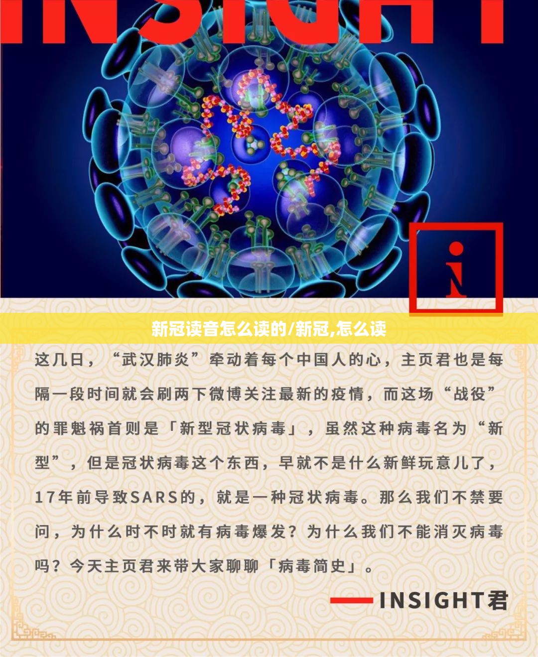 新冠读音怎么读的/新冠,怎么读