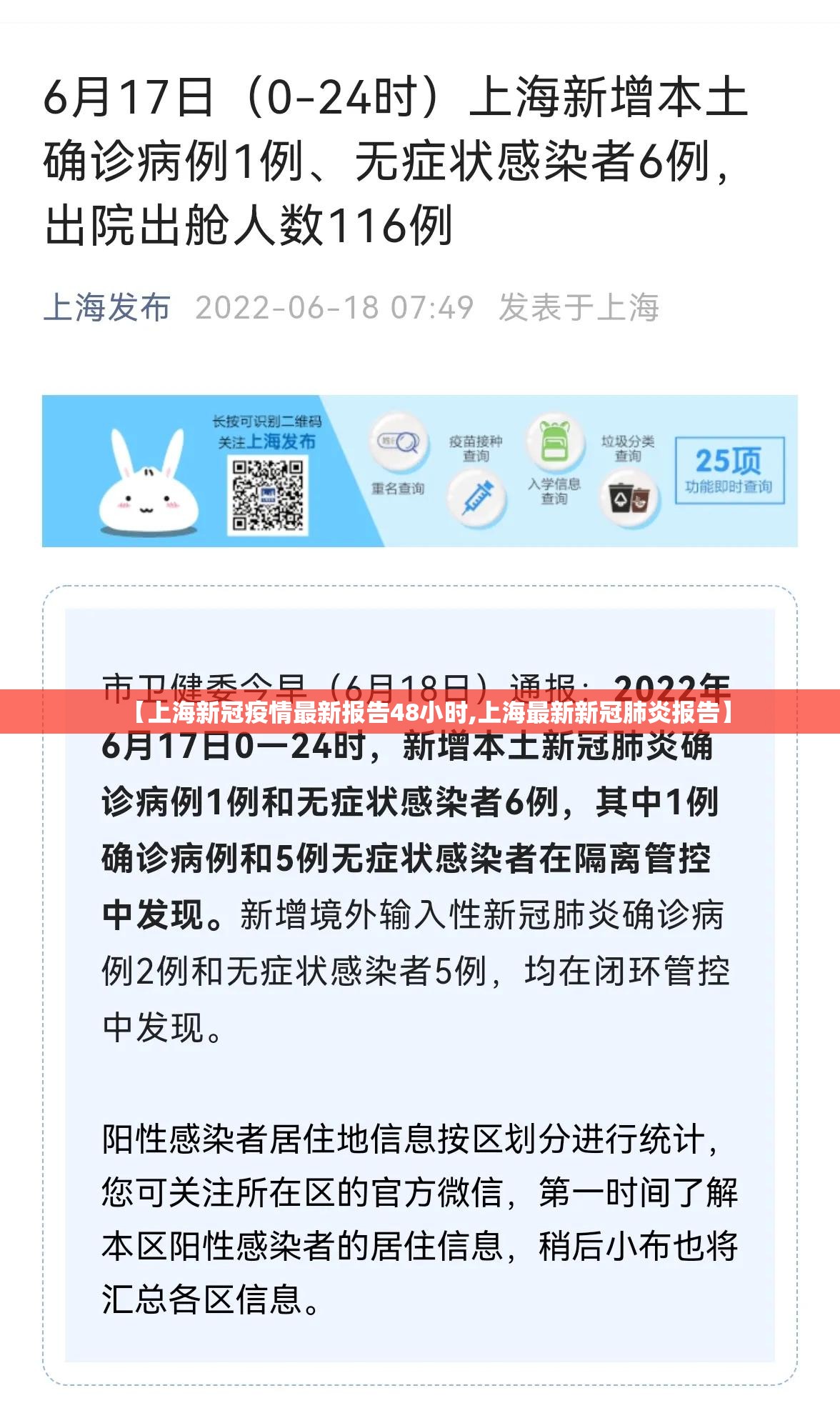 【上海新冠疫情最新报告48小时,上海最新新冠肺炎报告】