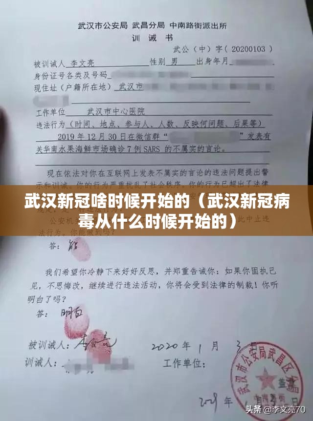 武汉新冠啥时候开始的（武汉新冠病毒从什么时候开始的）