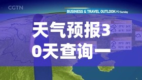 天气预报30天查询一个月:黄石天气预报30天查询一个月