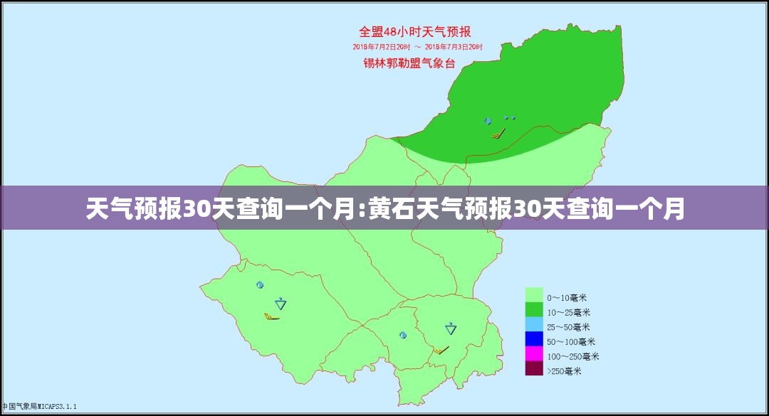 天气预报30天查询一个月:黄石天气预报30天查询一个月