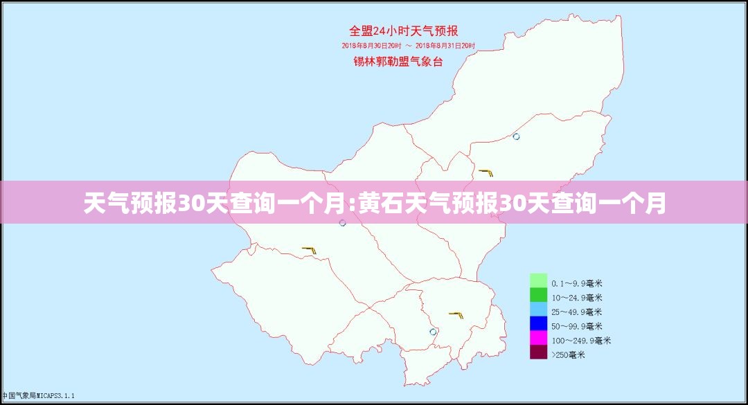天气预报30天查询一个月:黄石天气预报30天查询一个月