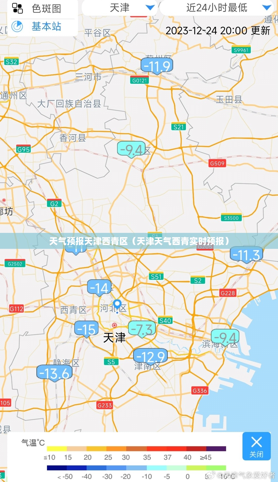 天气预报天津西青区（天津天气西青实时预报）