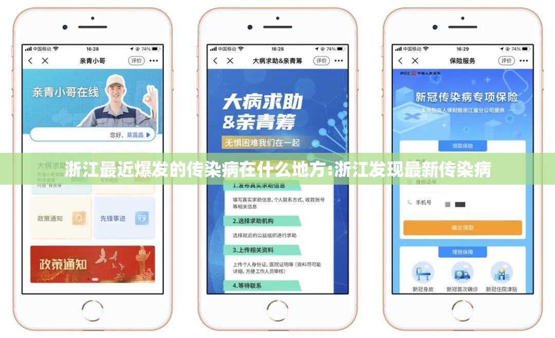 浙江最近爆发的传染病在什么地方:浙江发现最新传染病