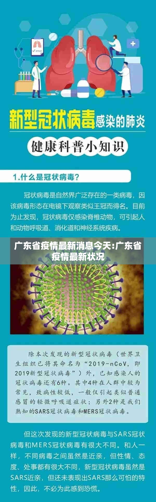 广东省疫情最新消息今天:广东省疫情最新状况