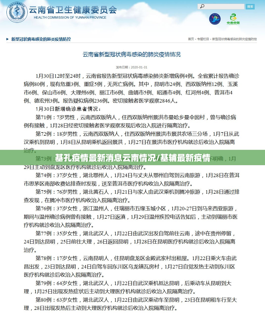 基孔疫情最新消息云南情况/基辅最新疫情