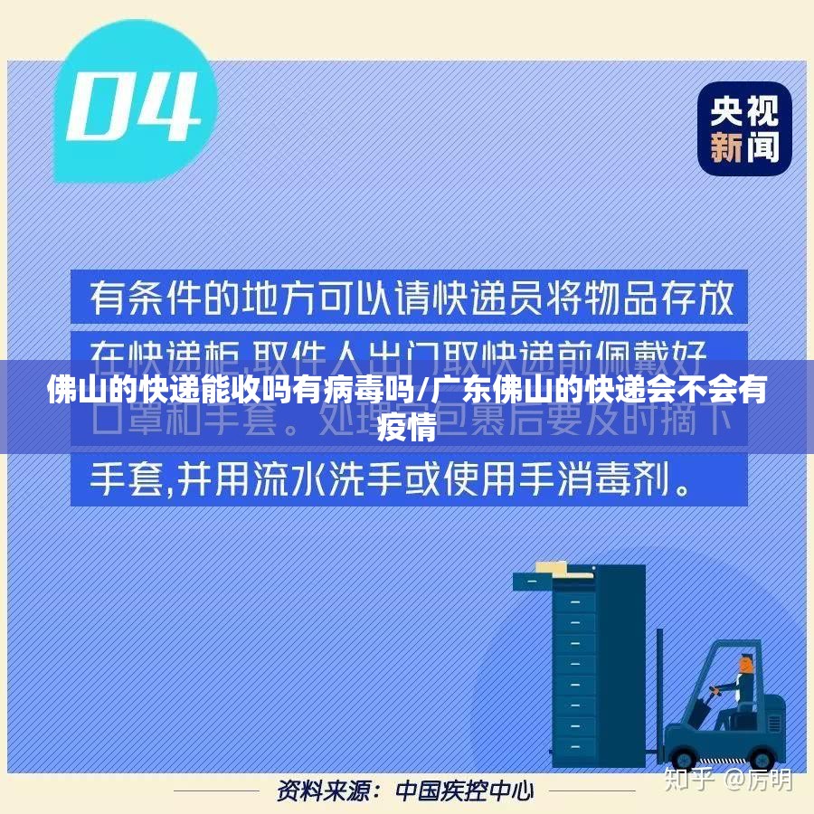 佛山的快递能收吗有病毒吗/广东佛山的快递会不会有疫情